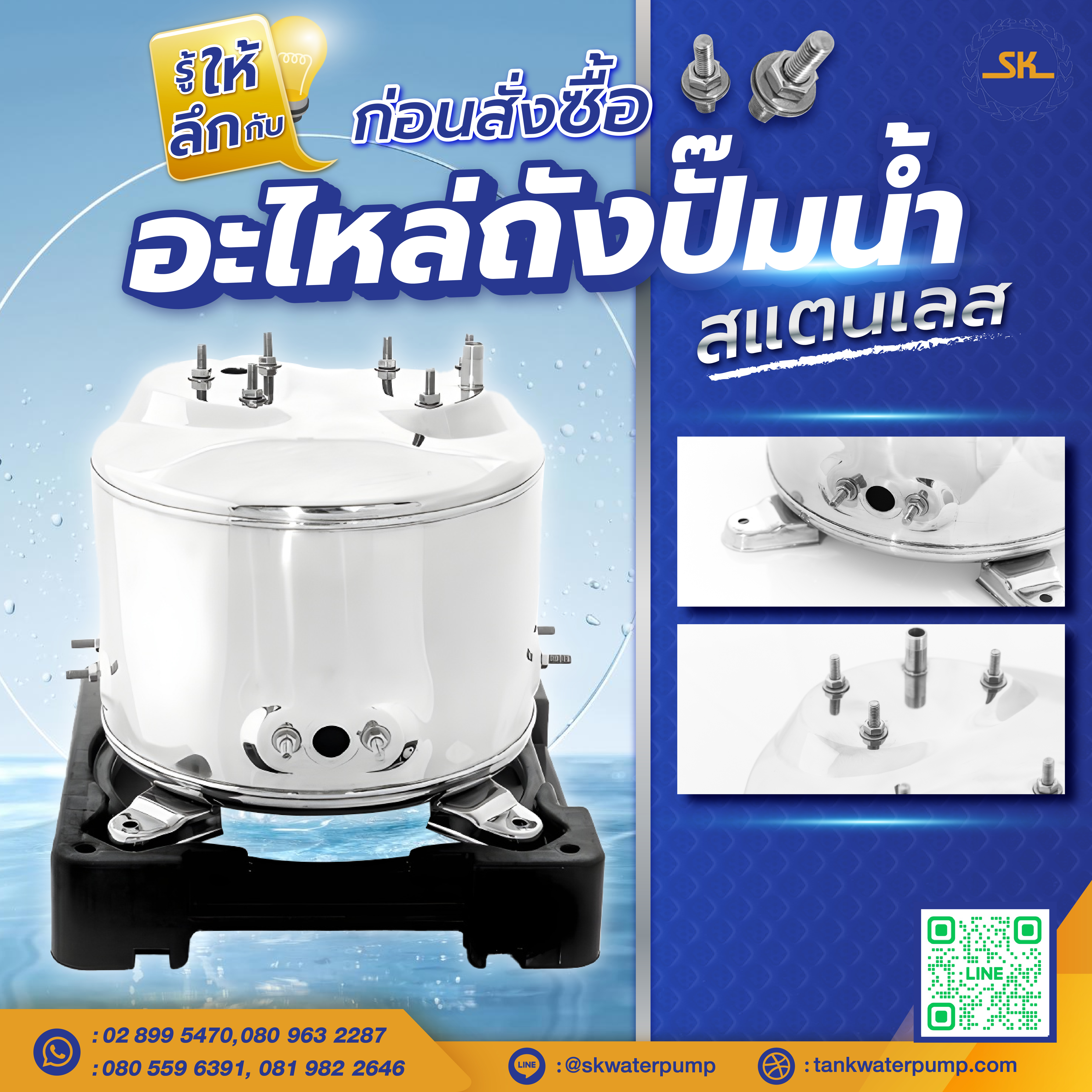 อะไหล่ถังปั๊มน้ำสแตนเลส?