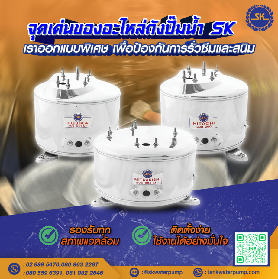 ถังปั๊มน้ำ