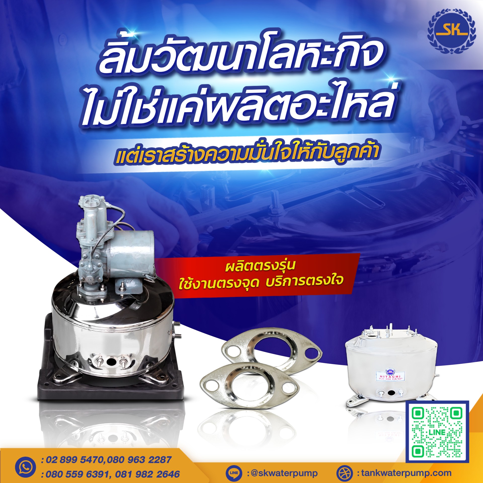 อะไหล่ถังแรงดัน & ถังปั๊มน้ำ SK?